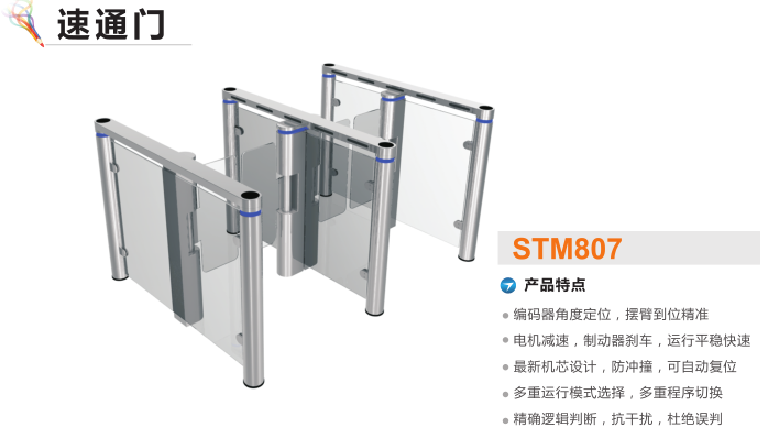 铜仁速通门STM807