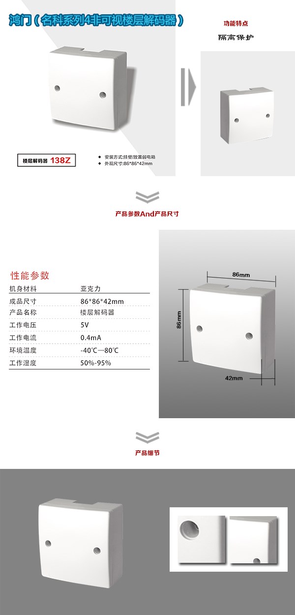 铜仁非可视对讲楼层解码器